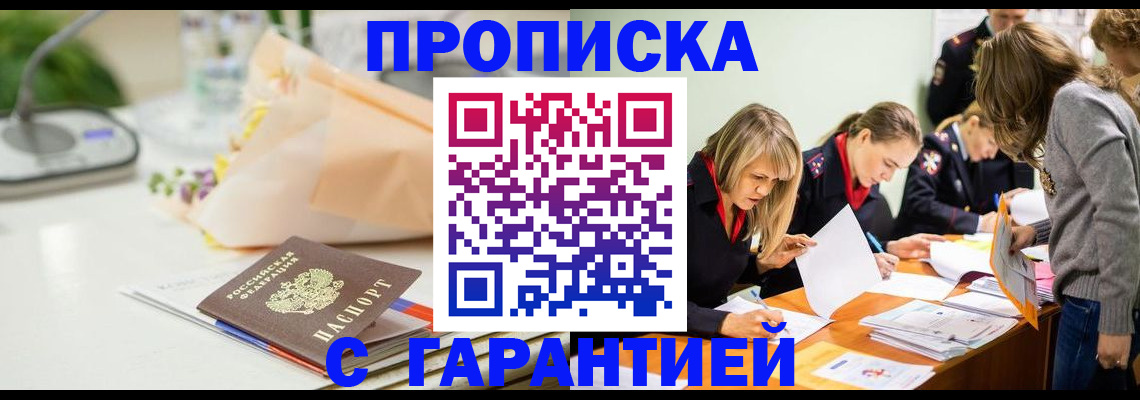 временная регистрация купить в Грязовце