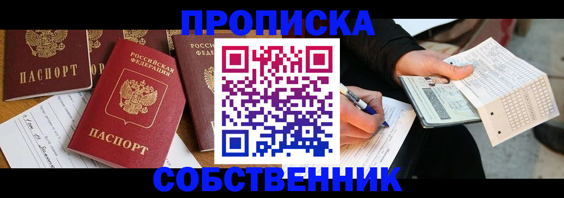 прописка 2025 в Грязовце