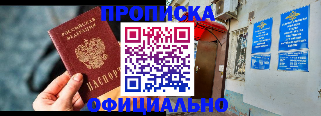 прописка 2025 в Грязовце