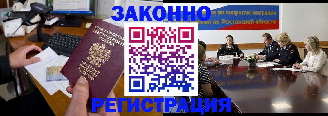 прописка для работы в Грязовце